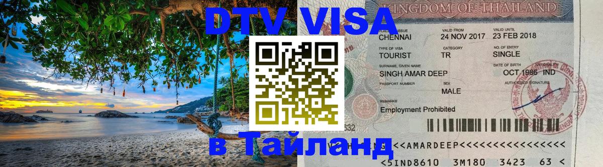 Visa в Таиланд Рим 